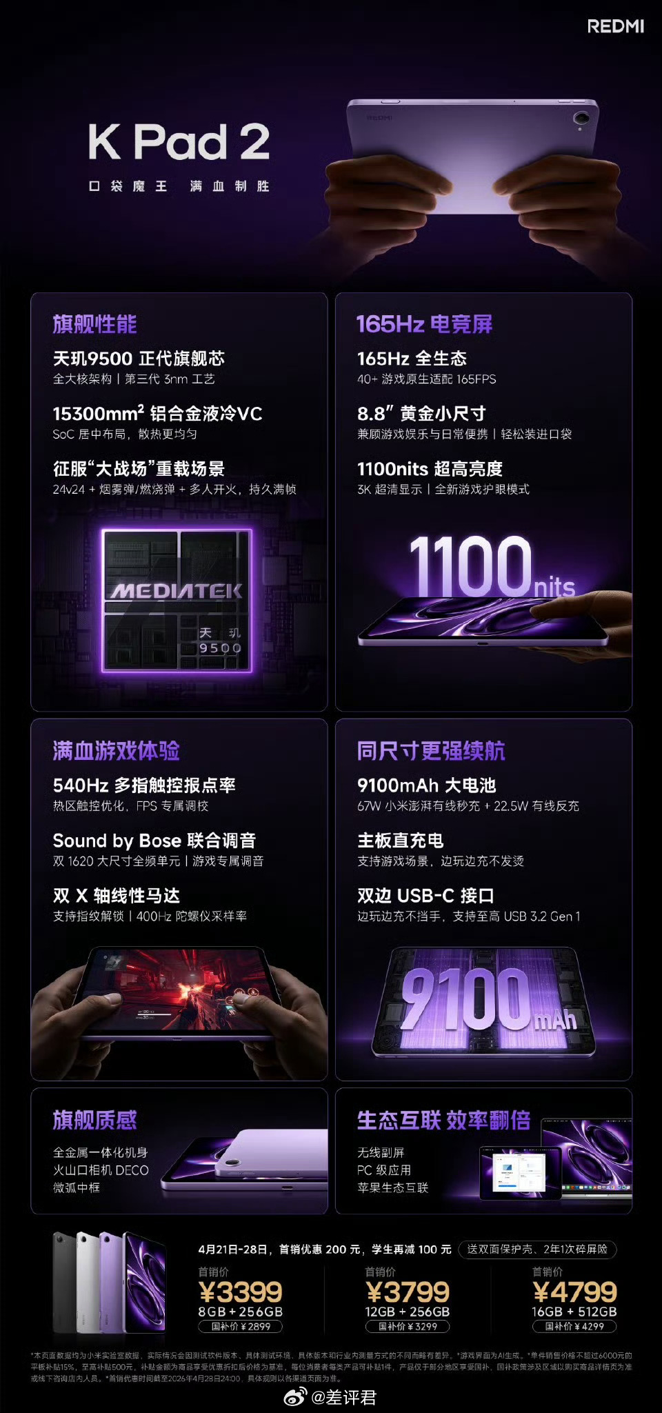 #差评说数码# REDMI K Pad 2 价格 3399 起，比上代是贵了不少