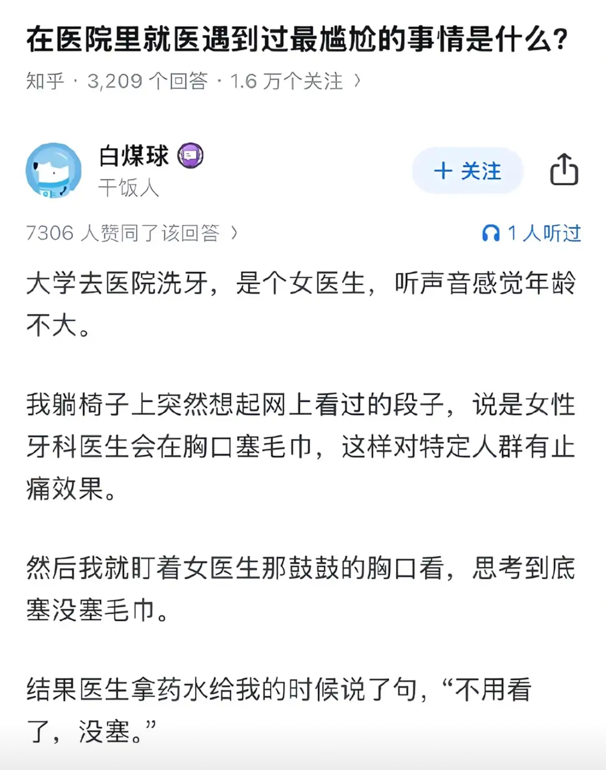 在医院就医时，你遇到过最尴尬的事是啥？ ​​​