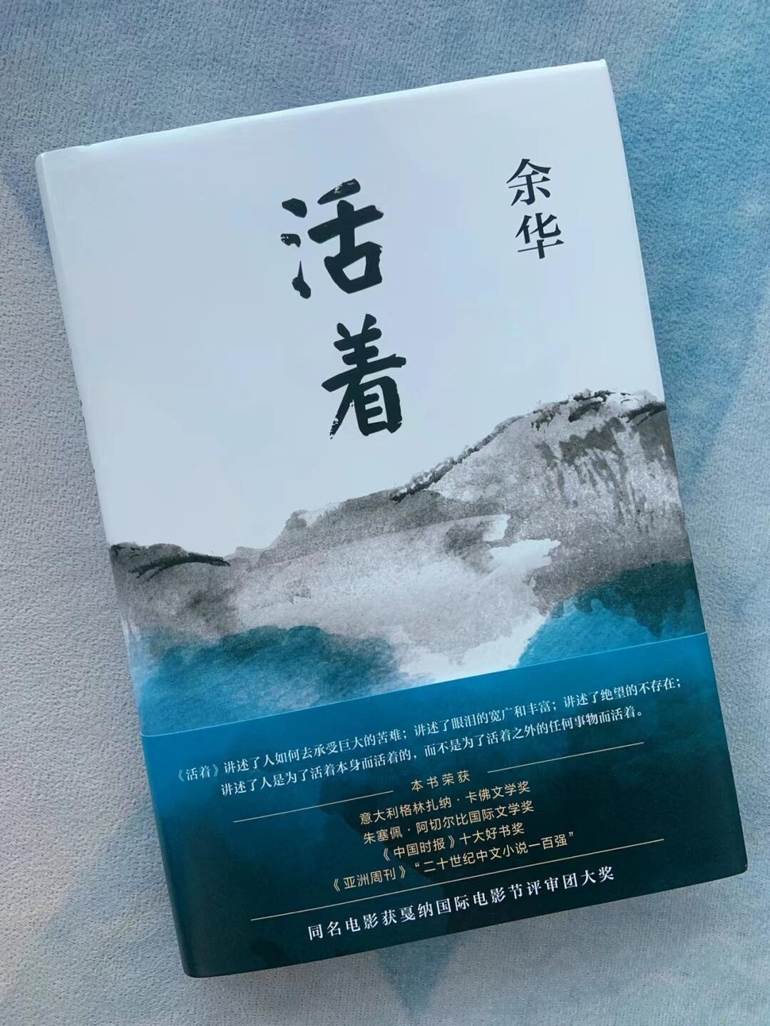 读完《活着》，内心被一种深沉的悲怆所笼罩，却也在这悲怆中领悟到了生命的坚韧与顽强