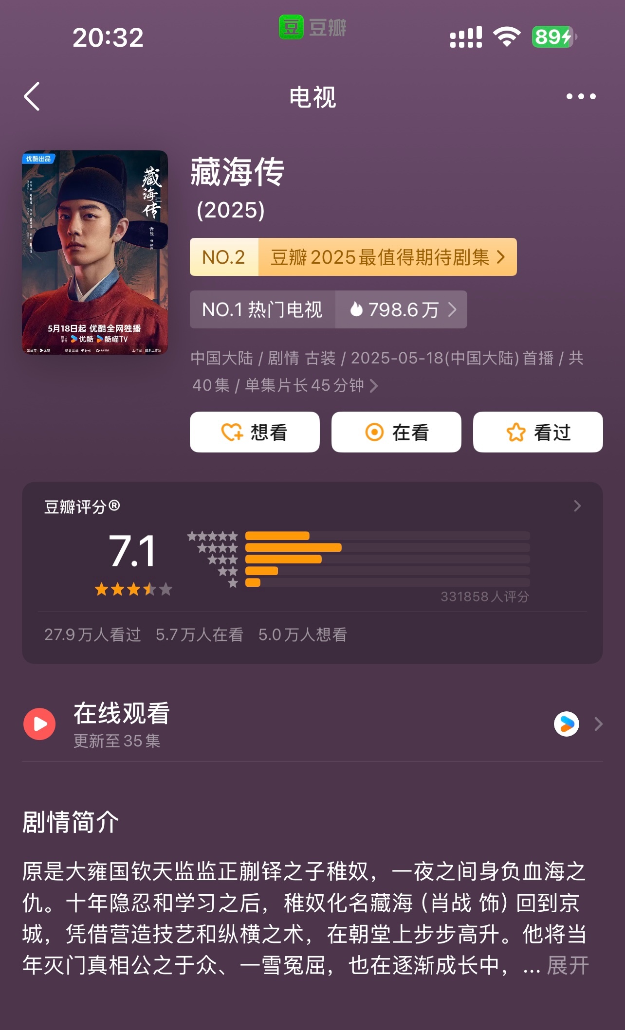 藏海传豆瓣开分7.1 以为至少7.5以上，大家现在追剧都这么苛刻了吗？[思考] 