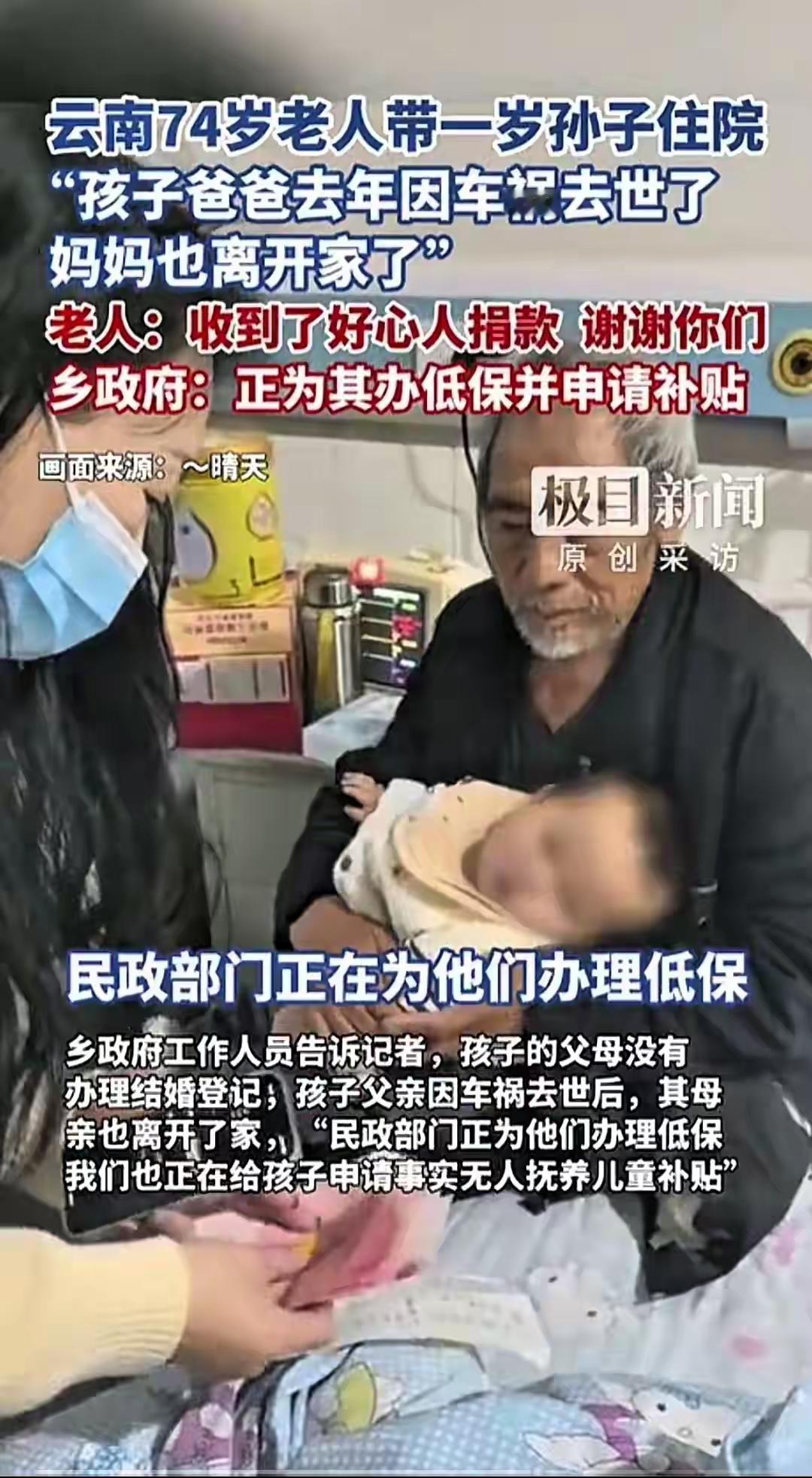 这事发生在云南。1岁多孙子的父亲因为车祸去世，妈妈离家出走、下落不明。才1岁、无