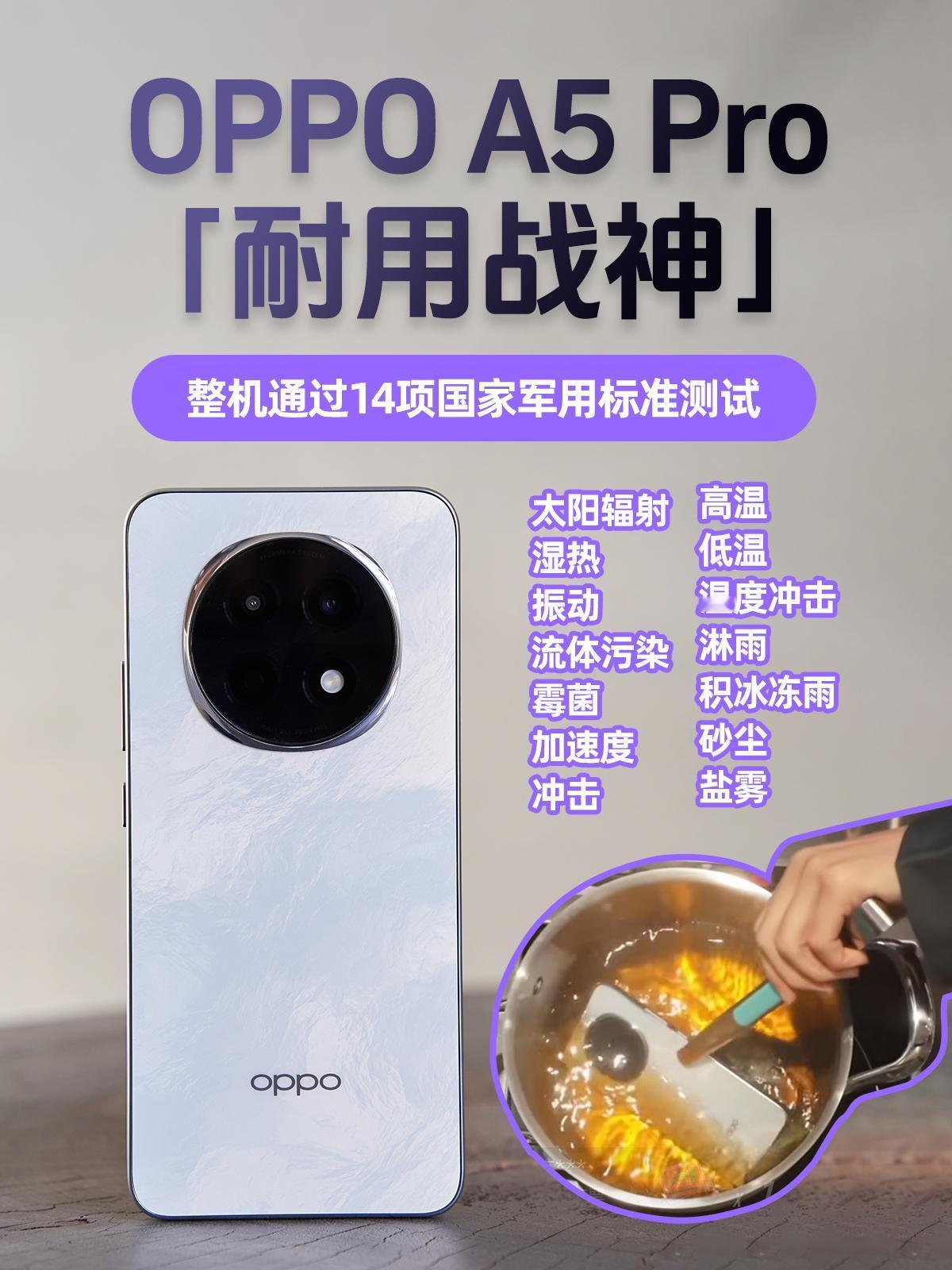 民用“C4”？OPPO A5Pro通过军用标准测试😂

大家都只是玩梗，但OP