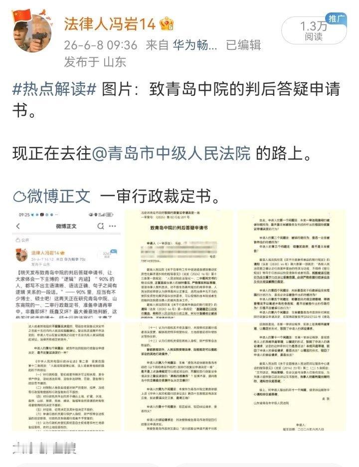 热点解读 致青岛中院的判后答疑申请书，还需要提交补充答疑问题。 