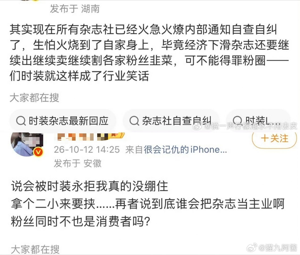 虽然但是，这销量得罪了又能咋样[泪奔]杂志方再割韭菜也没割到你们的韭菜啊…粉丝经