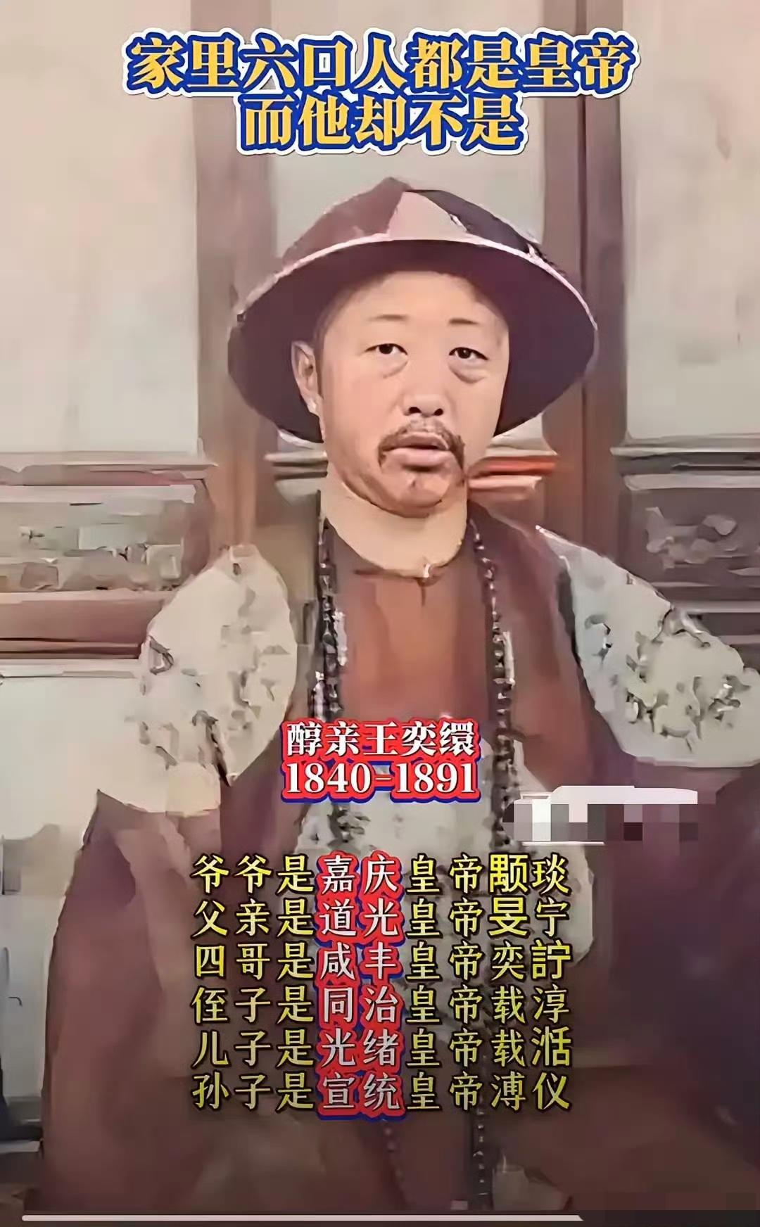 名人旧照：中国最牛的 皇亲国戚