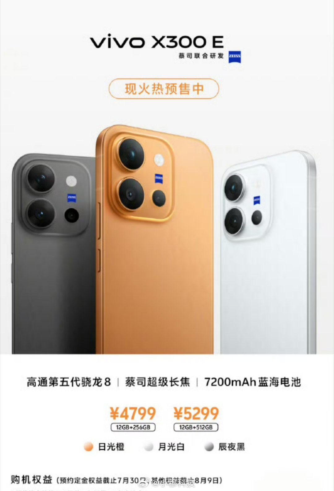 vivoX300E直接开启预售了定价4799起有点贵啊，建议买X300