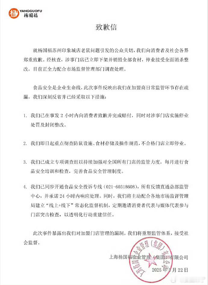 杨国福麻辣烫就出现老鼠致歉就杨国福苏州印象城店老鼠问题引发的公众关切，我们向消费