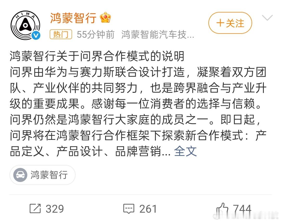 问界不会脱离鸿蒙智行鸿蒙智行发布官方说明，明确问界不会脱离鸿蒙智行大家庭。问界由