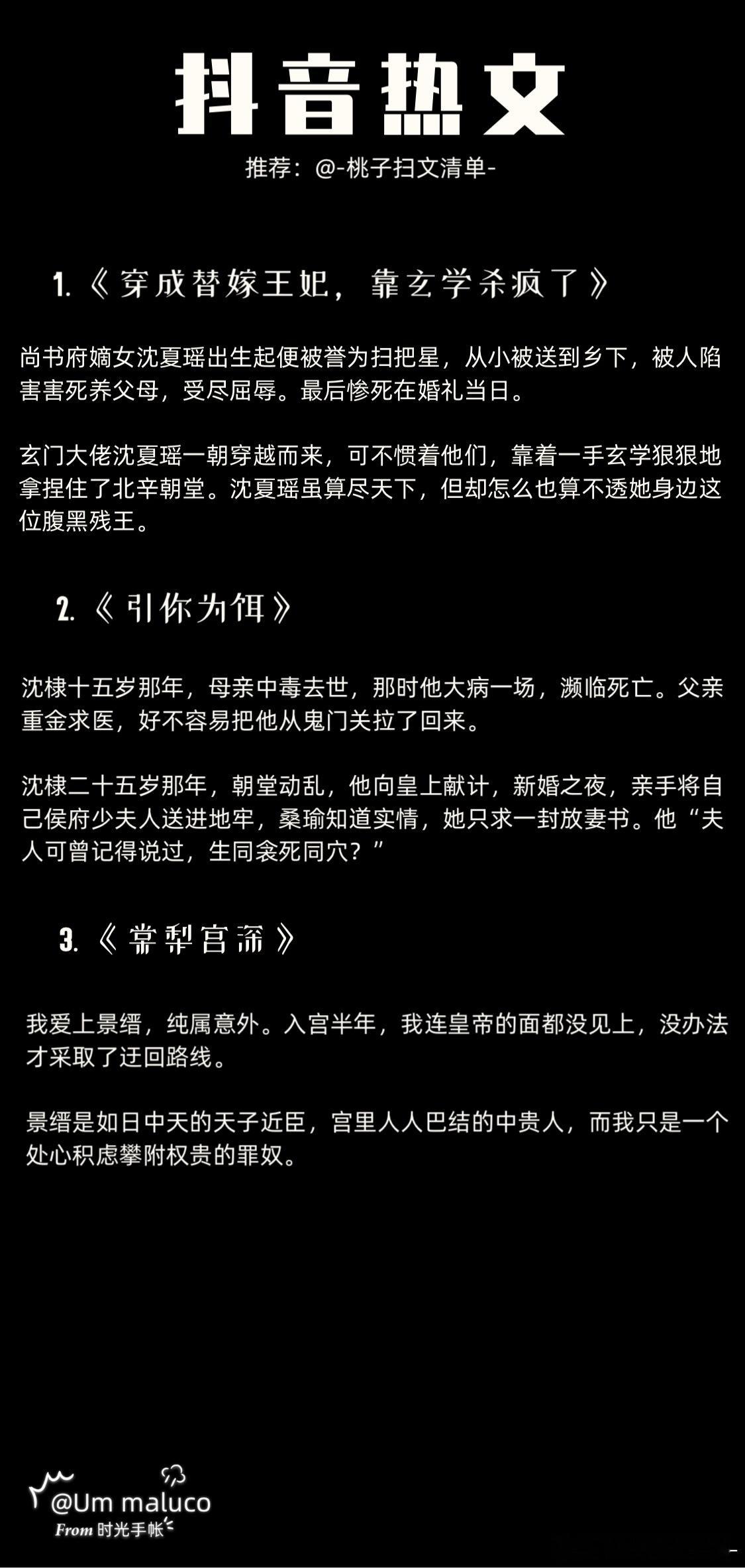 扫榜👉🏻抖音古言热文你别说，你真的别说，抖音上面的小说文案真的太吸引人了，哪