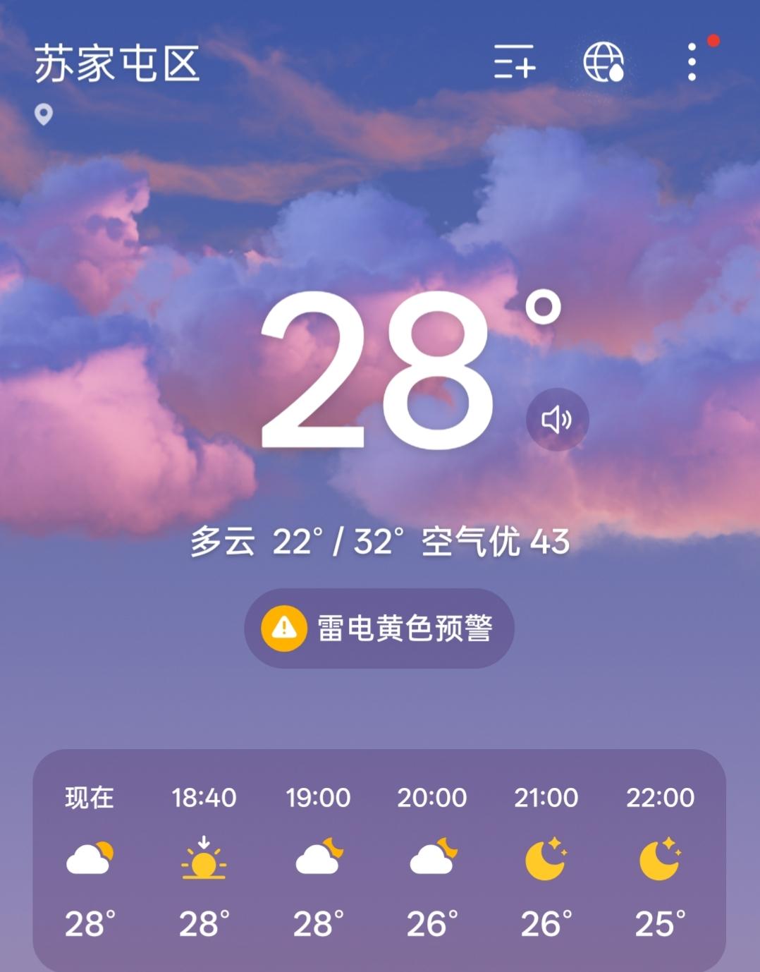 雷电黄色预警

沈阳市今日傍晚，实时气温28度，多云，沈抚示范区全部街道和乡镇出