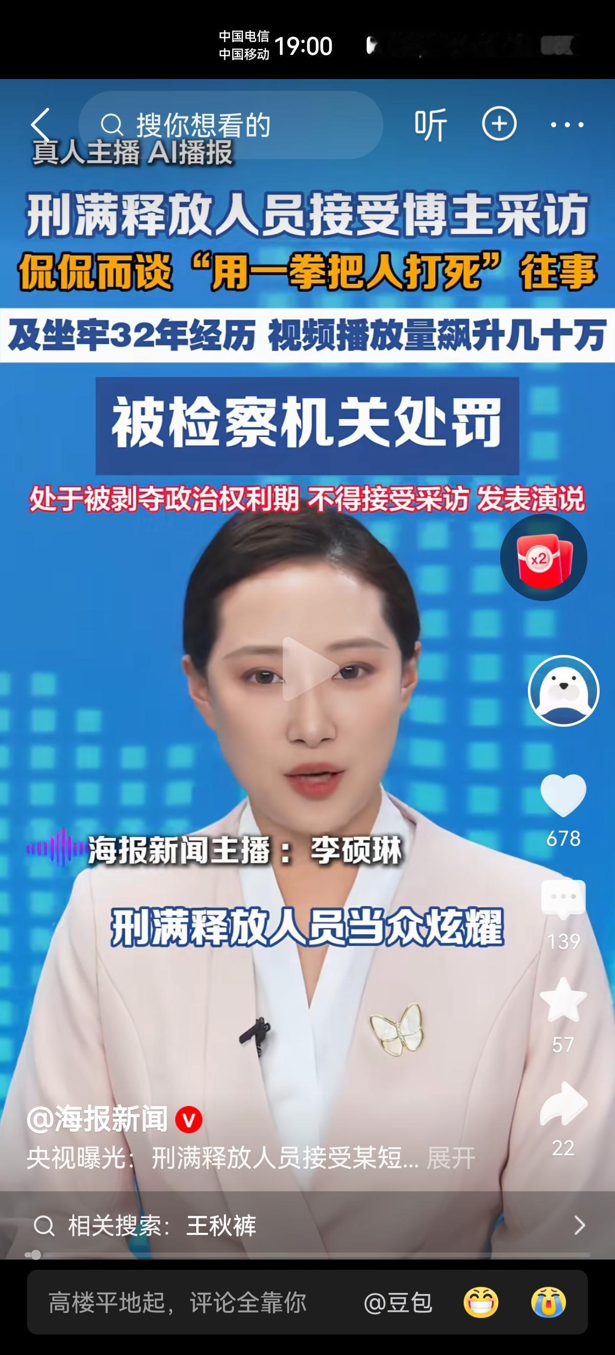 真该好好管管了，
刑满释放人员还能侃侃而谈，
当众炫耀自己“用一拳把人打死”的往