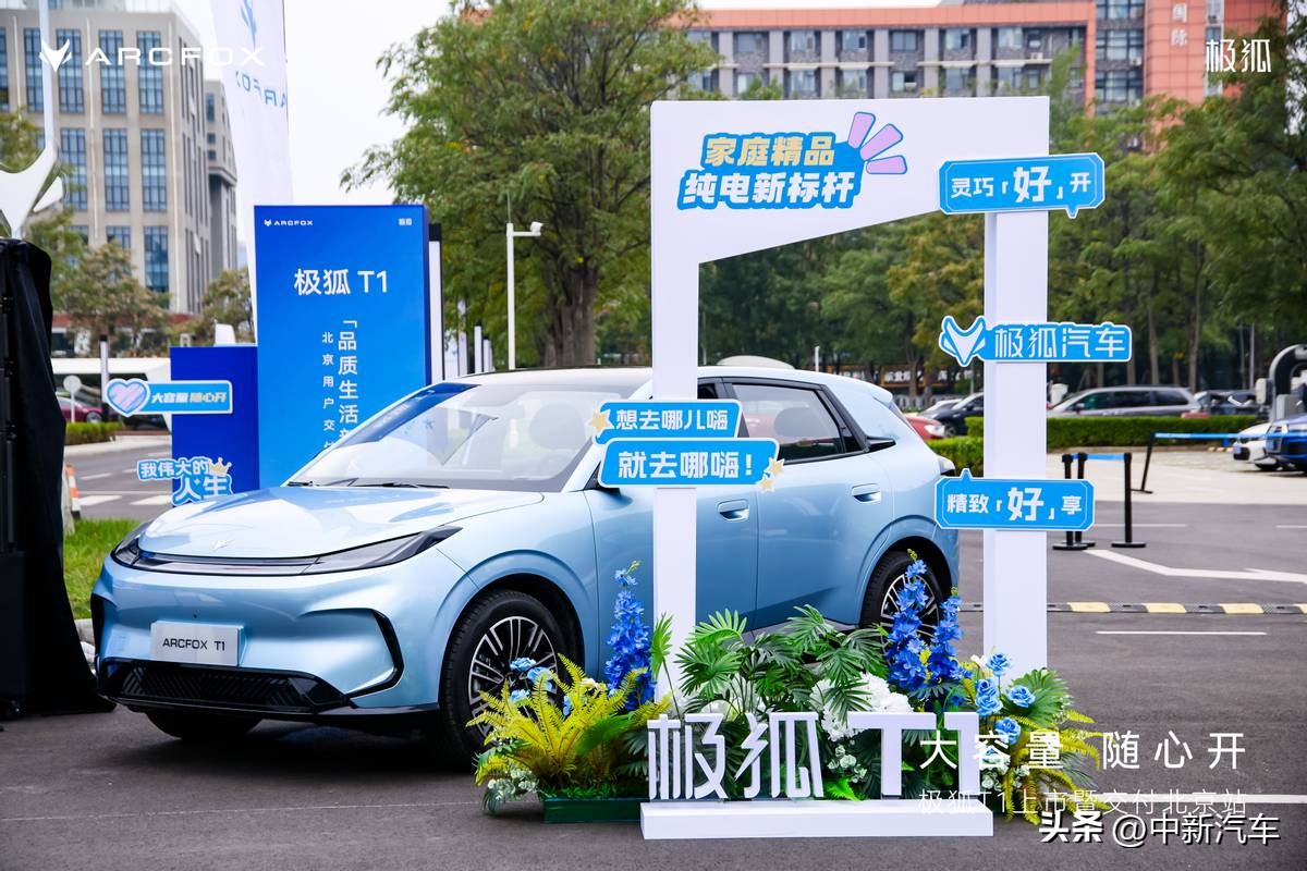 极狐T1全国交付盛大开启 专属关爱礼遇同步上线