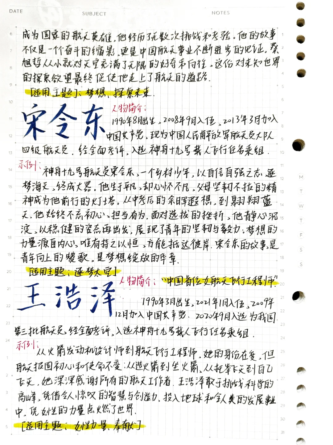 速来‼️看神舟十九号成功发射热点时事