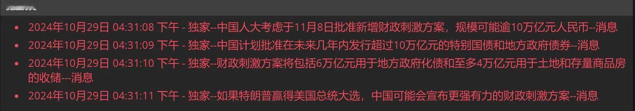 今天盘后，富时A50指数直线拉升，原因是一则刺激经济的消息吗？
        