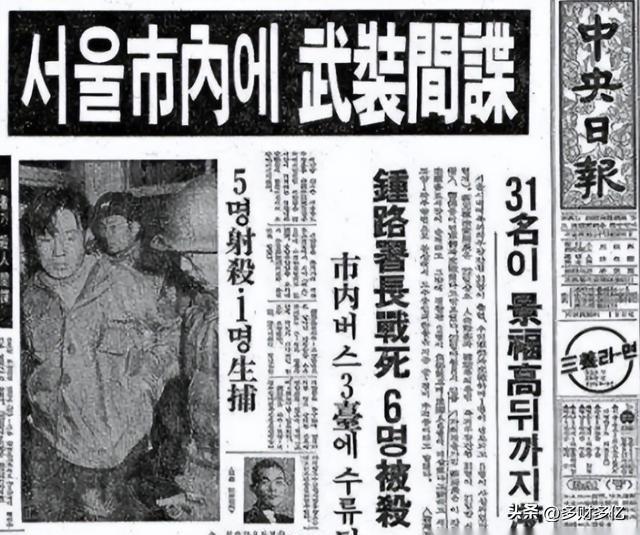 一念仁慈毁刺杀，竟逼出韩国国防自强！1968青瓦台事件太意外
 
1968年，朝