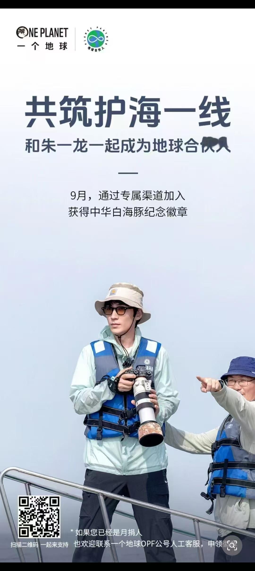 来，扫图一 二维码即可，不用包月，30元起步一次即可朱一龙护海一线 ​​​