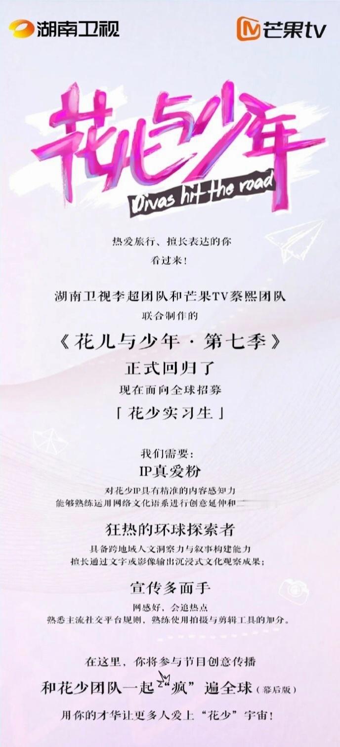 🥭湖南卫视综艺《花儿与少年7》姐姐组：吴君如、宋佳、马思纯、钟楚曦、王楚然、李