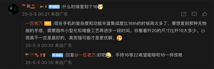 网友：什么时候能复刻16？星纪魅族老万：现在手机的复杂度已经和当年不可同日而语，