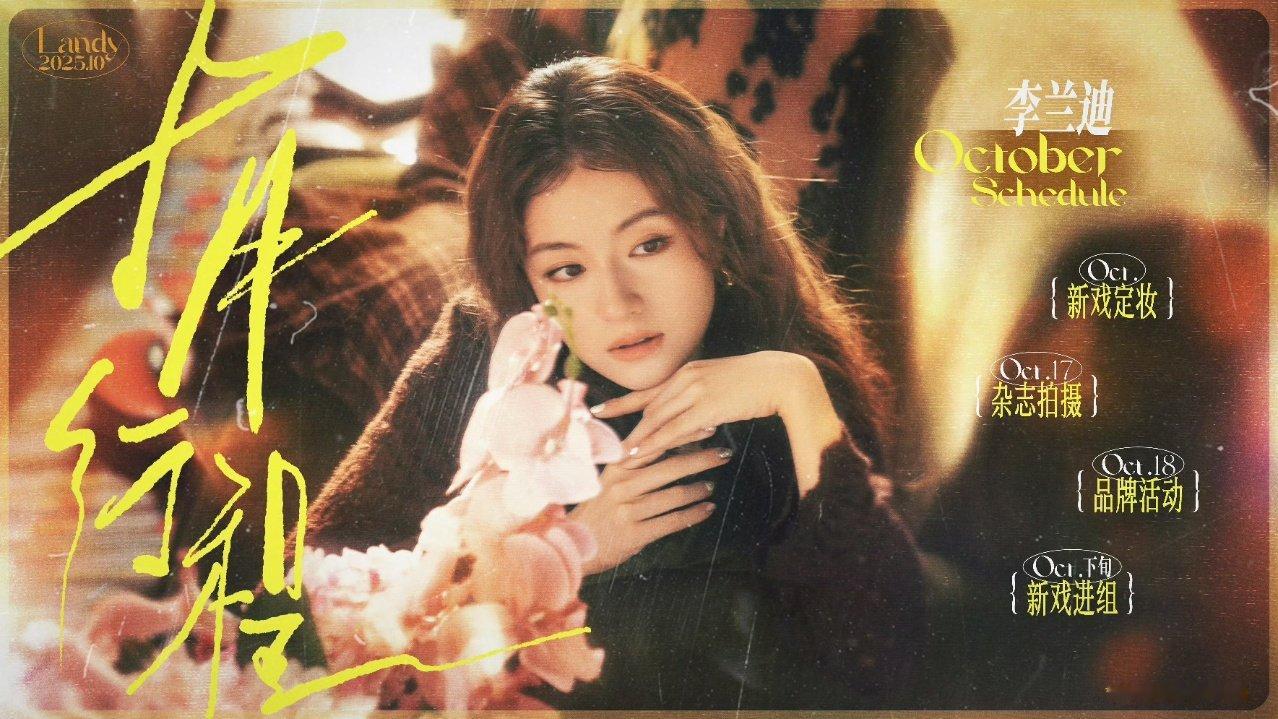 李兰迪新戏定妆进组李兰迪进组海岛舒服日志！ ​李兰迪新戏定妆进组！ ​​​