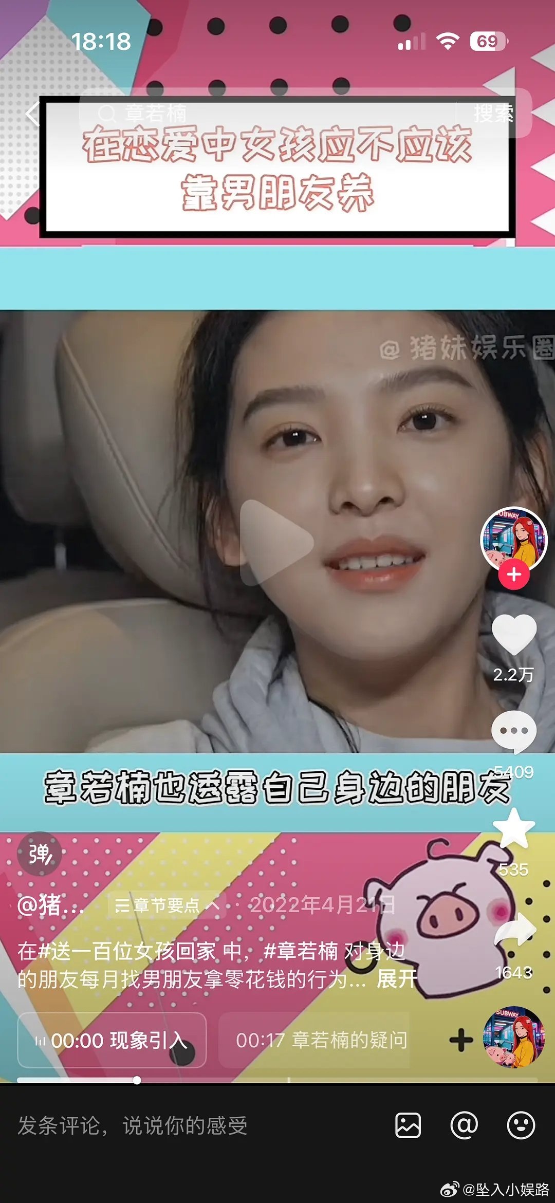 这个女208认为普通女性不该花男友的钱章若楠 