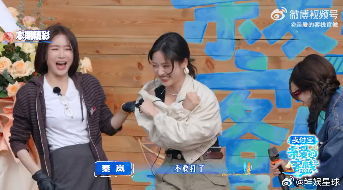 亲爱的客栈正式迎客亲爱的客栈 客栈版《流星花园》爆笑登场，这是什么神仙综艺名场面