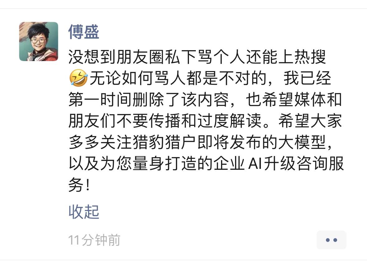 破案了，原来傅盛跟风金星骂王自如是假，为自家猎豹猎户即将发布的大模型带流量才是真