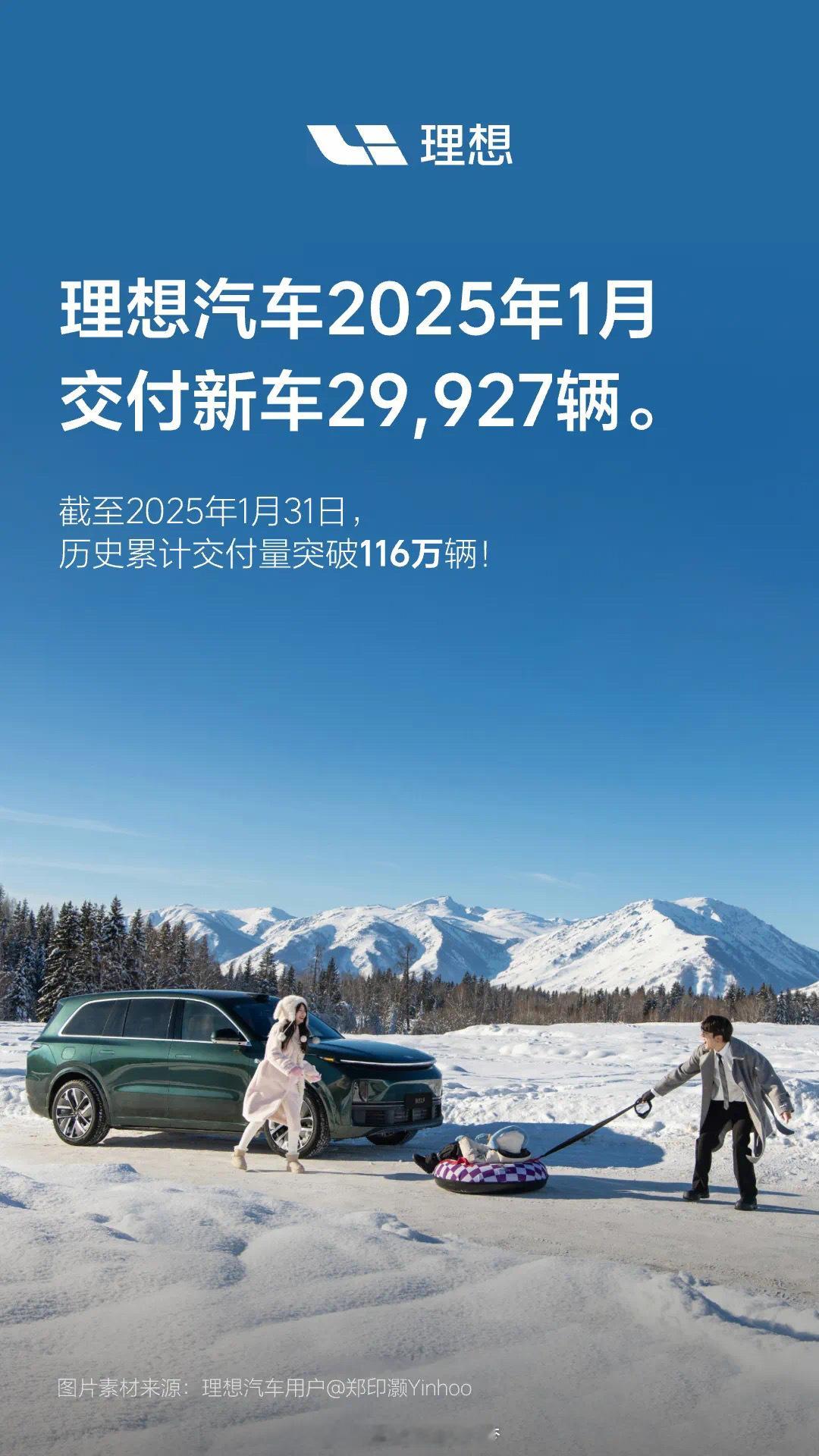 理想汽车2025年1月竟然交付了近30000台啊！！！！！！！！ 