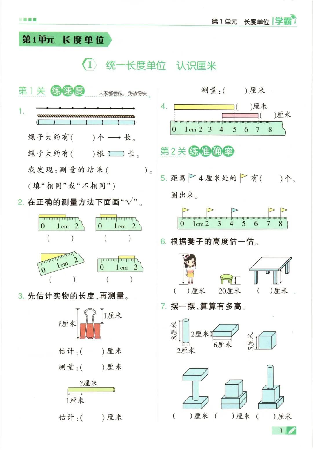 二年级上册数学第一单元长度单位自测题#分享小学习题# #分享小学数学题# #小学