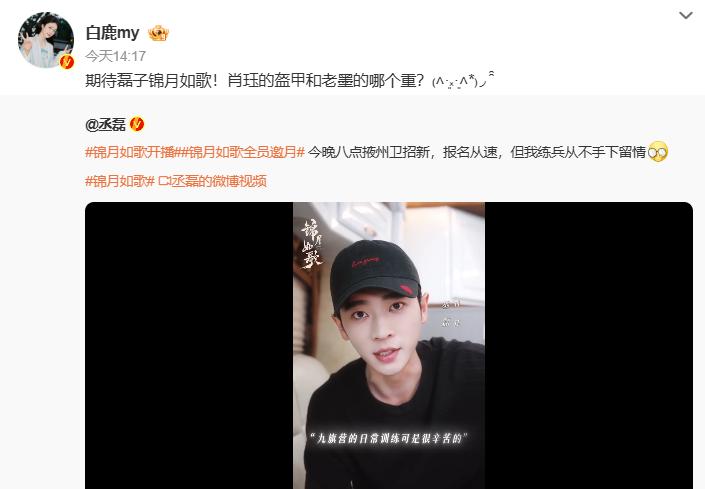 白鹿人咋这么好？  

宣传委员白鹿上线啦！！你期待周也丞磊新剧吗？

不过我更
