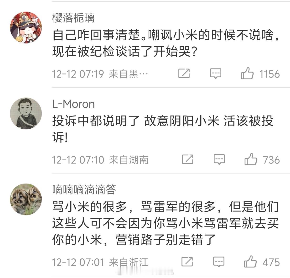 村支书卖小米被投诉下架怎么感觉和红薯女一样的套路了啊，知道装可怜了。全国人民卖小