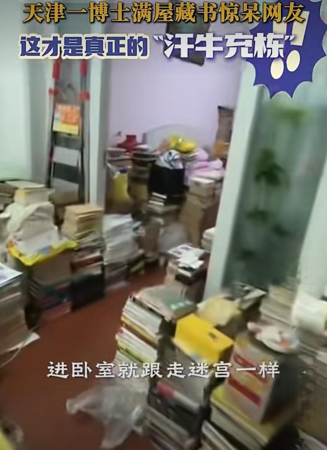 天津博士藏书堆满屋，“书山”生活颠覆极简风潮

近日，天津一位博士的家居照片引发