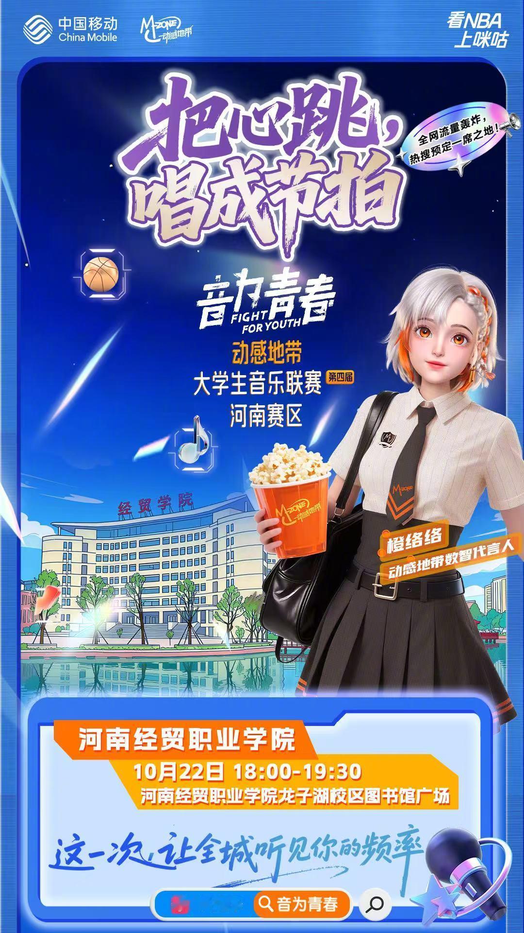 当中原气象遇见青春节拍，会谱出怎样的乐章？🎼第四届大学生音乐联赛 河南赛区分站
