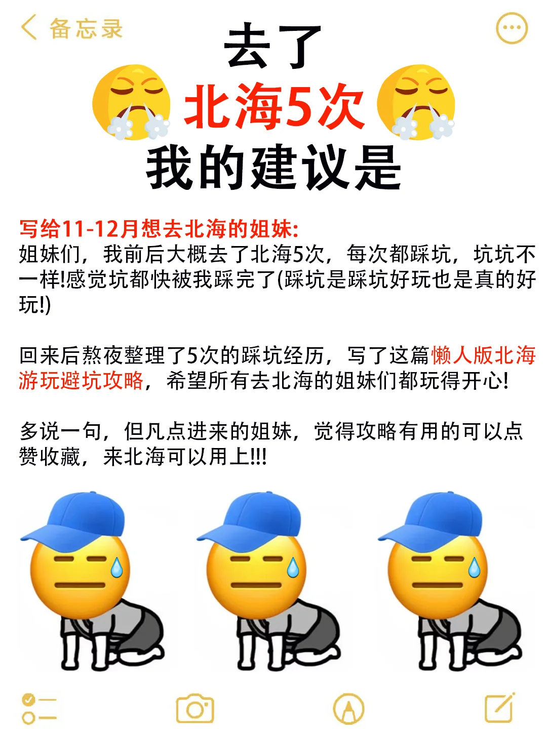 去了北海5次，人怎么能有种成这样…