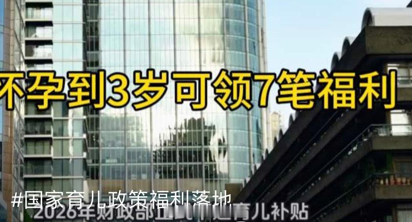 从怀孕到生娃能领7笔钱备孕怀孕别吃亏，参保生育险可申领七项补贴，不少家庭能省下上