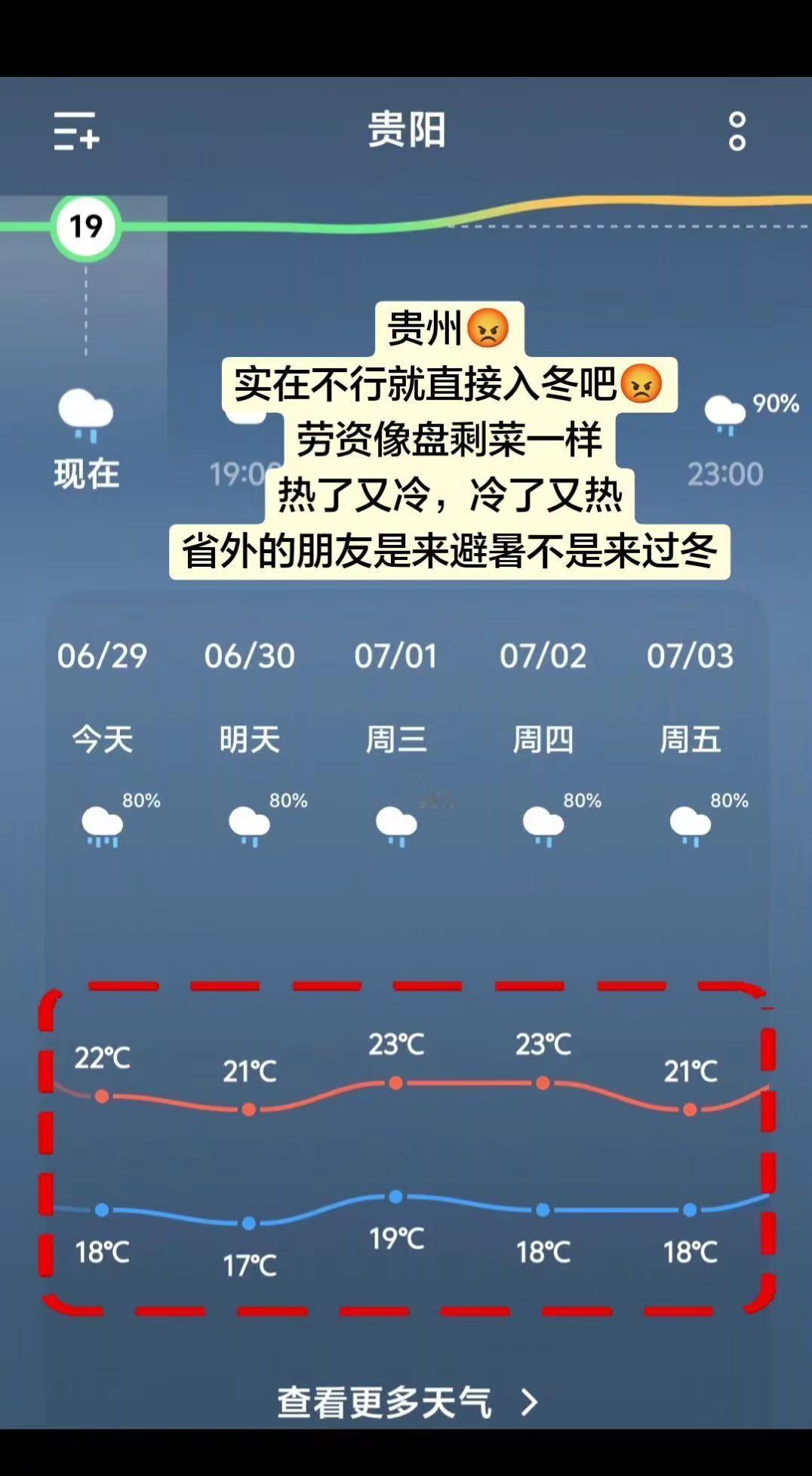贵州，7月份了，你干脆直接入冬算球。天，菩萨，省外的朋友是来避暑嘞不是来过冬嘞哈