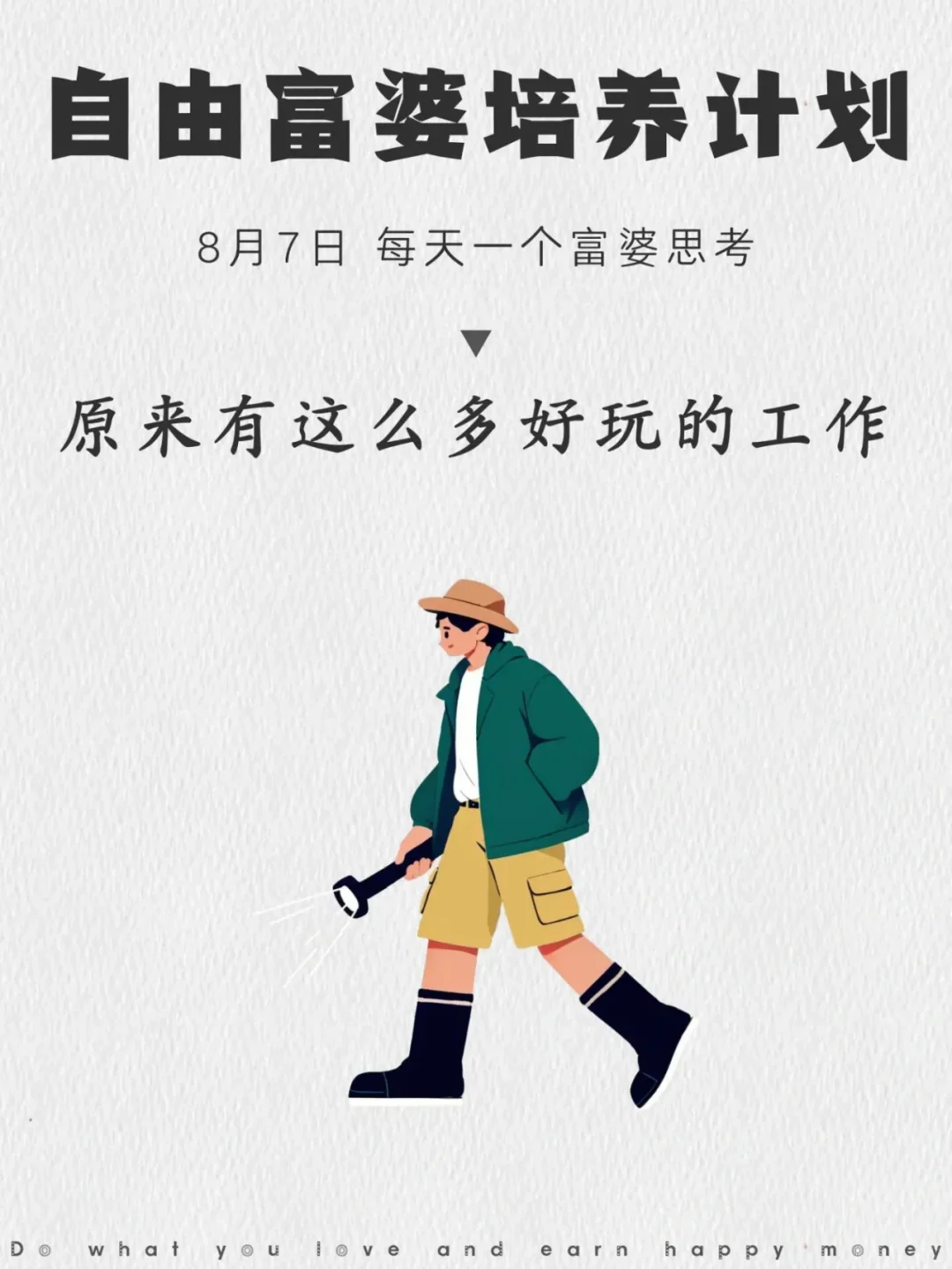 原来有这么多好玩的工作