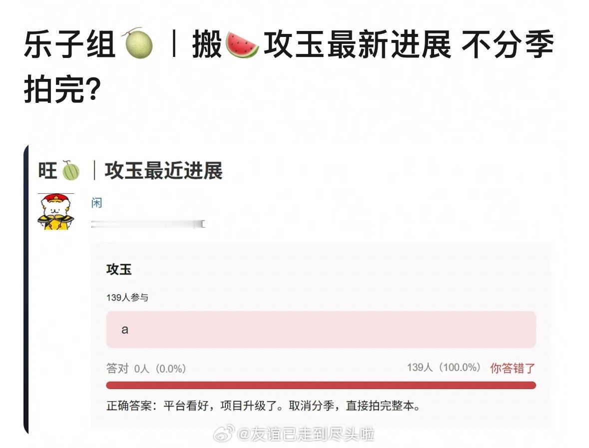 《攻玉》新进展🈶 看起来是真的很满意了，🍉说是不分季拍摄变成整本拍了🤔  