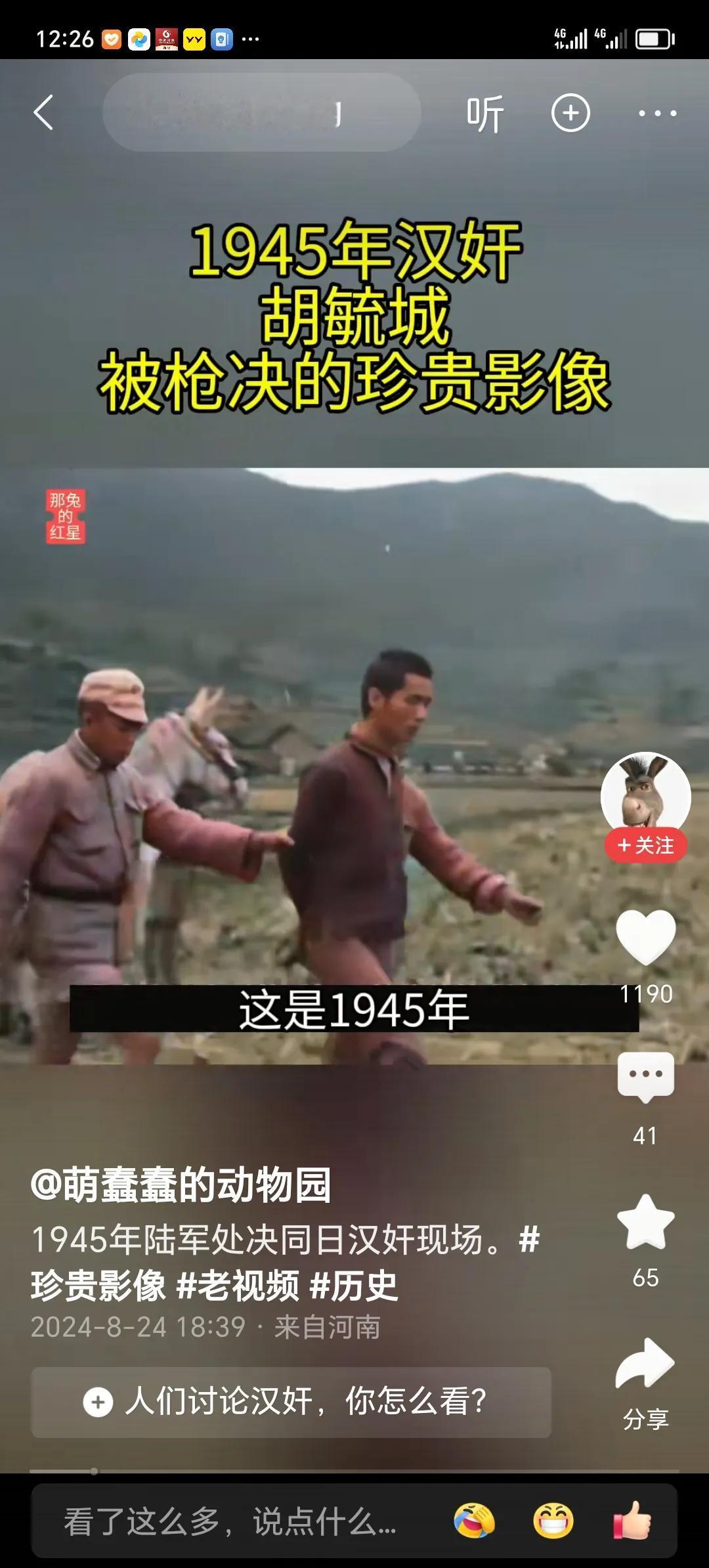 珍贵的历史影像：1945年，汉奸胡毓城被处决。
        这才是真正的打倒