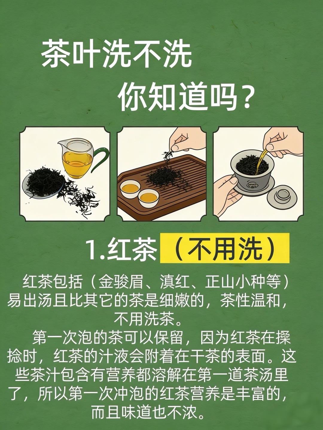 别再乱洗茶了！6大茶类洗茶攻略请收好。 一般人不告诉他  冷知识