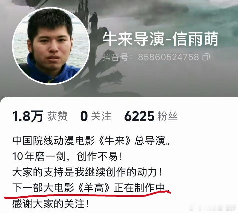 并不知道用什么心情消化这个消息牛来第二部 羊高