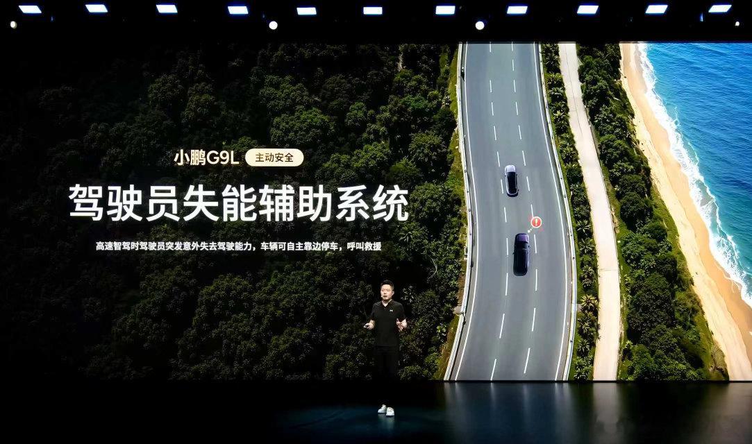 主动安全方面，小鹏G9L搭载同级领先全天候全场景稳行系统：700mm涉水稳行、1
