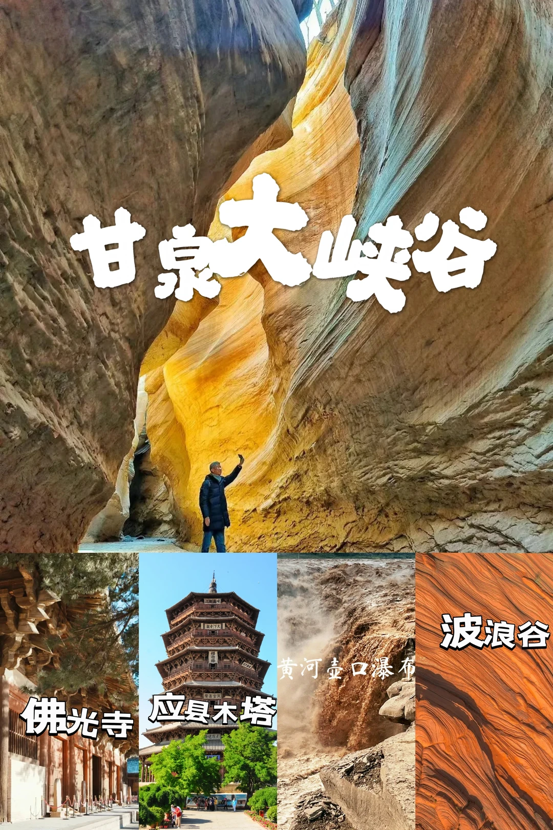晋陕不知道怎么玩？这条12天环线建议收藏