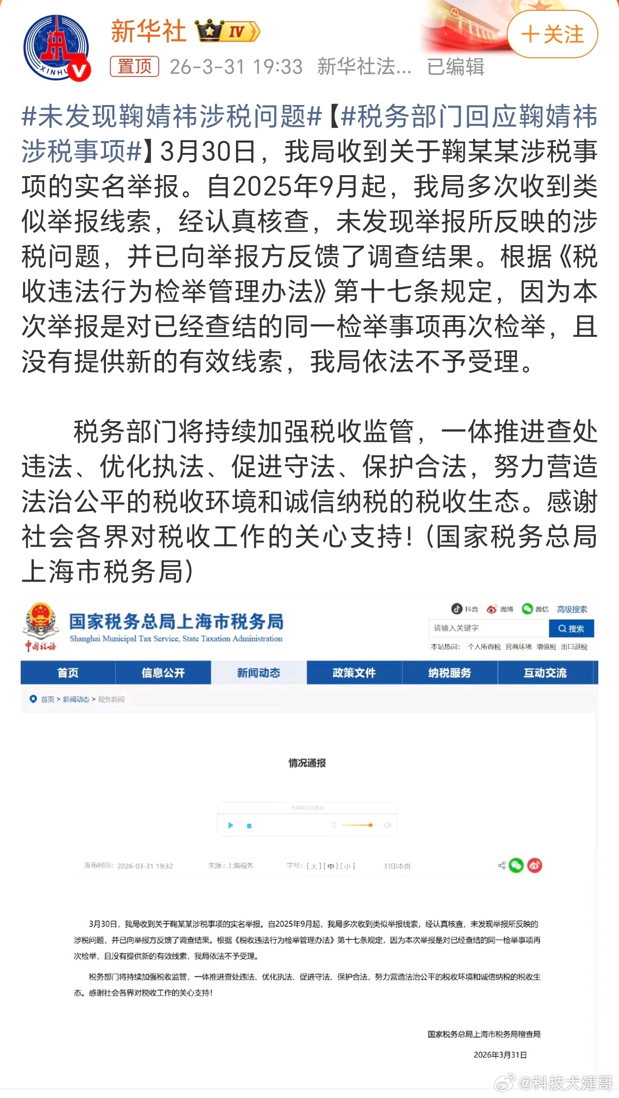 未发现鞠婧祎涉税问题【税务部门回应鞠婧祎涉税事项】税务部门查了半年多，结论是没发