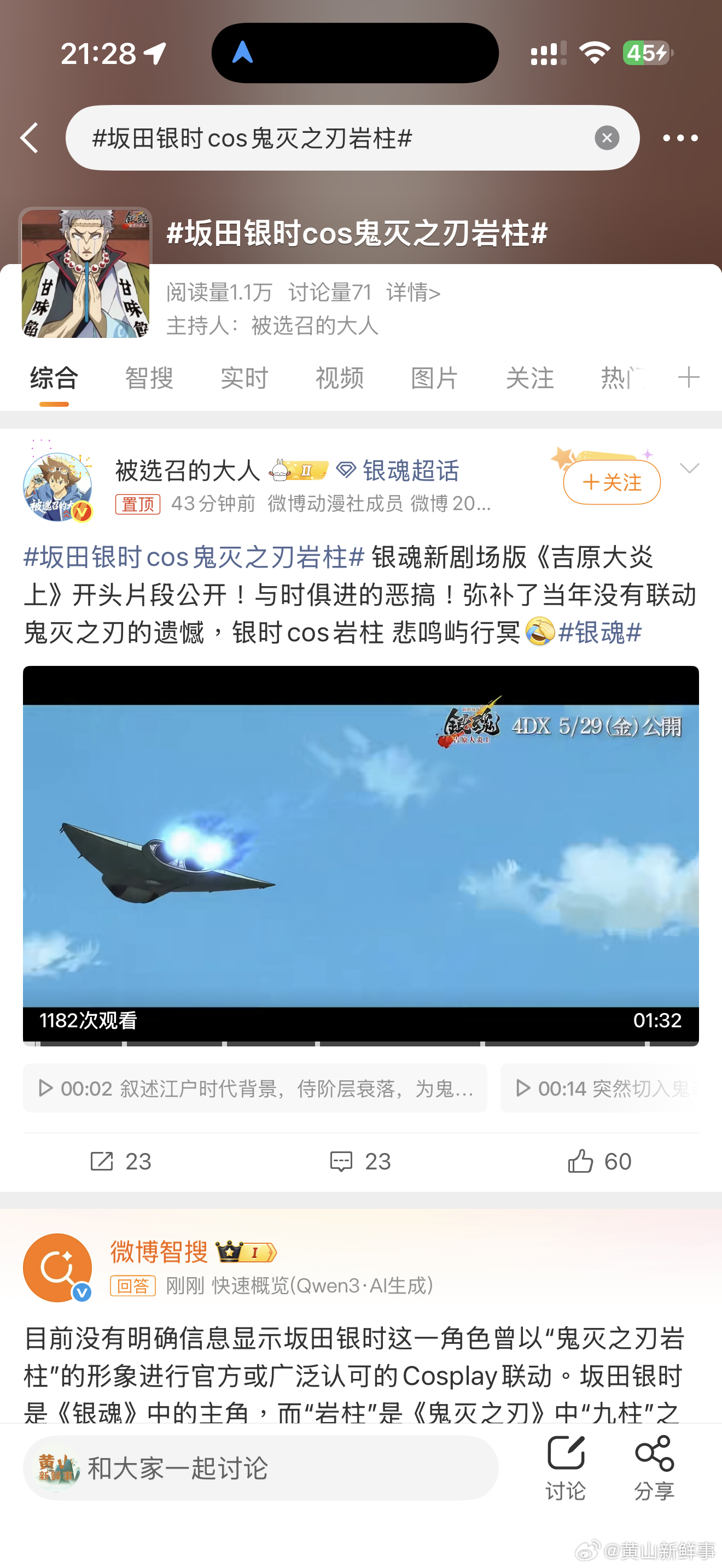 坂田银时cos鬼灭之刃岩柱坂田银时cos鬼灭之刃岩柱 