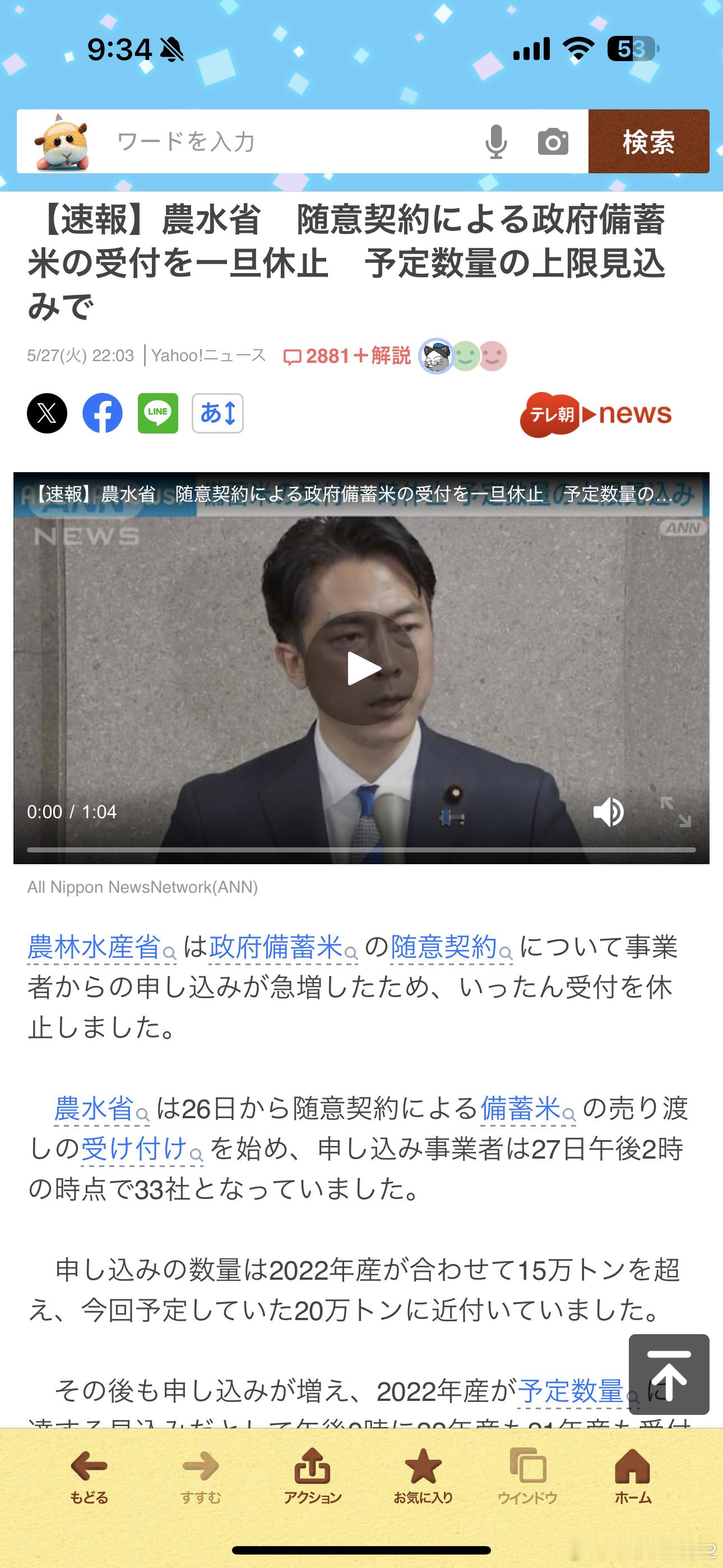 海外新鲜事小泉进次郎接任农林水产大臣 小泉进次郎的新政策目前来看进展神速，这轮2
