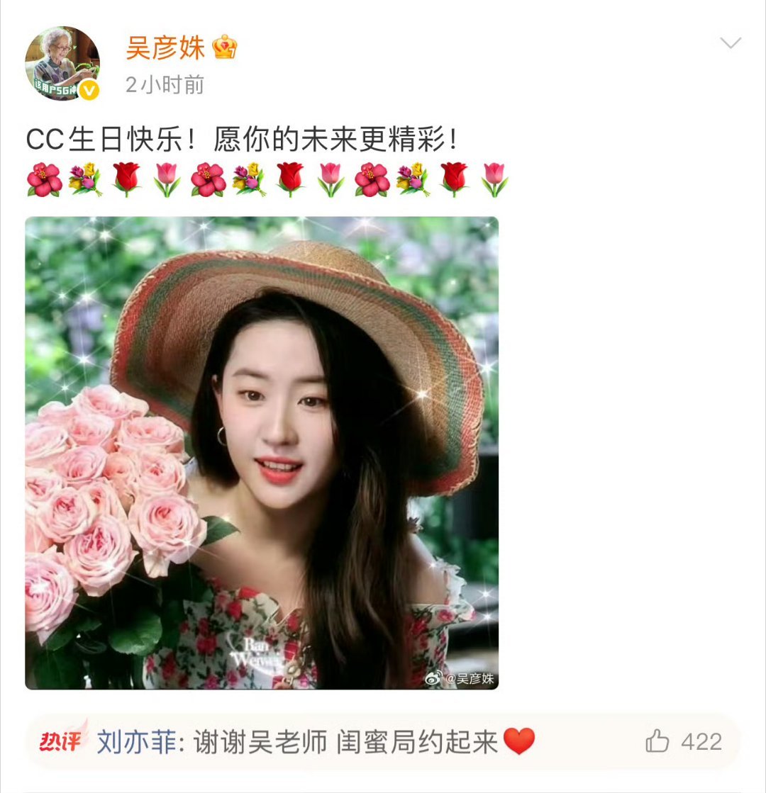 刘亦菲回复祝福十二年不变的老友惦念，跨越年岁的忘年之交，在这一场生日互动里尽数展