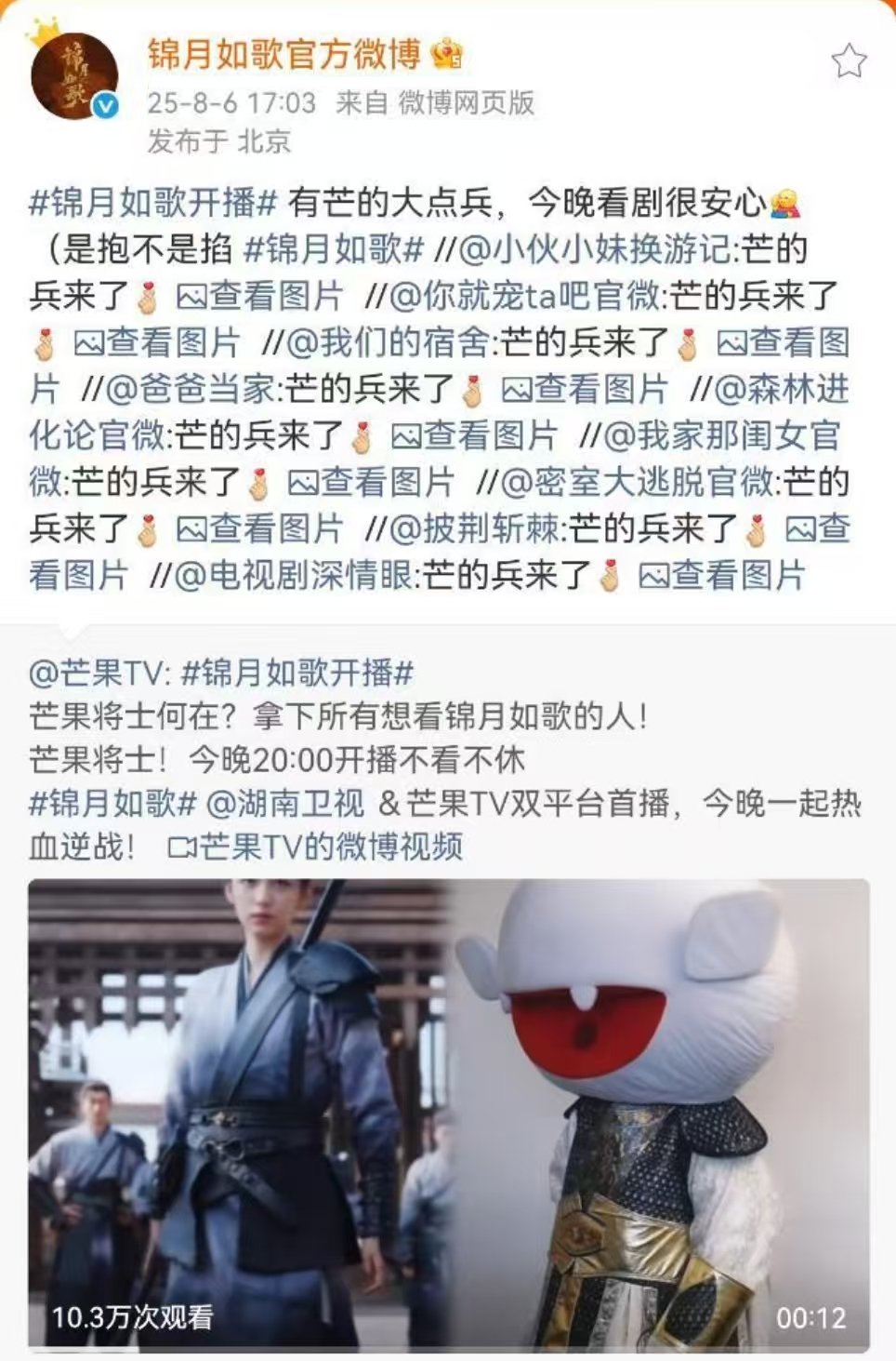 芒果剧综集体为锦月如歌打call锦月如歌排面娱乐[超话] ​​​