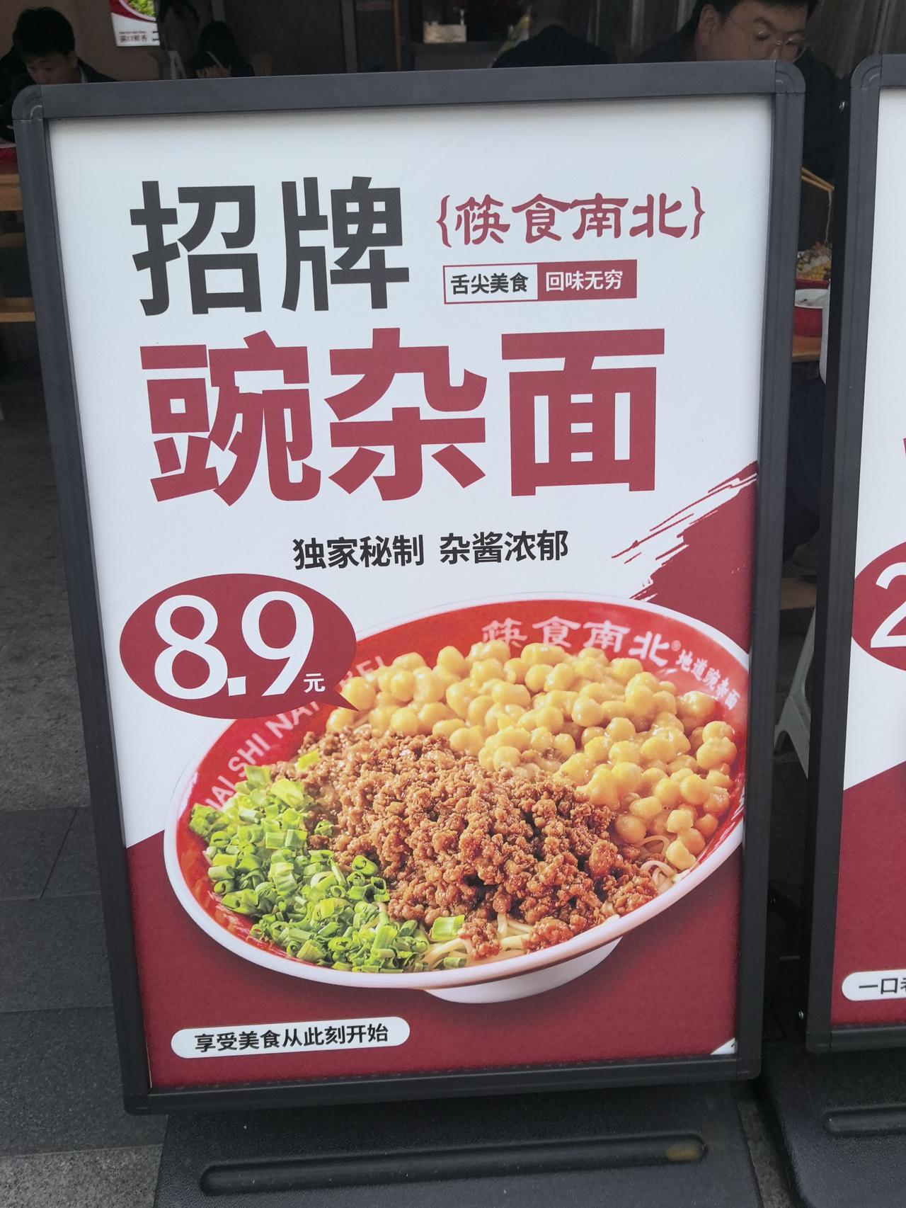 成都的面馆也太卷了吧！[笑]
中午尝了一碗经济实惠的豌杂面。[笑]
团购更便宜，