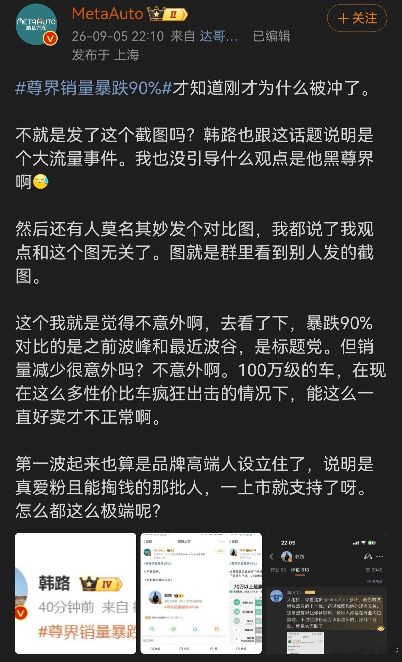 这种截图法，他好像感觉还挺冤 ​​​
