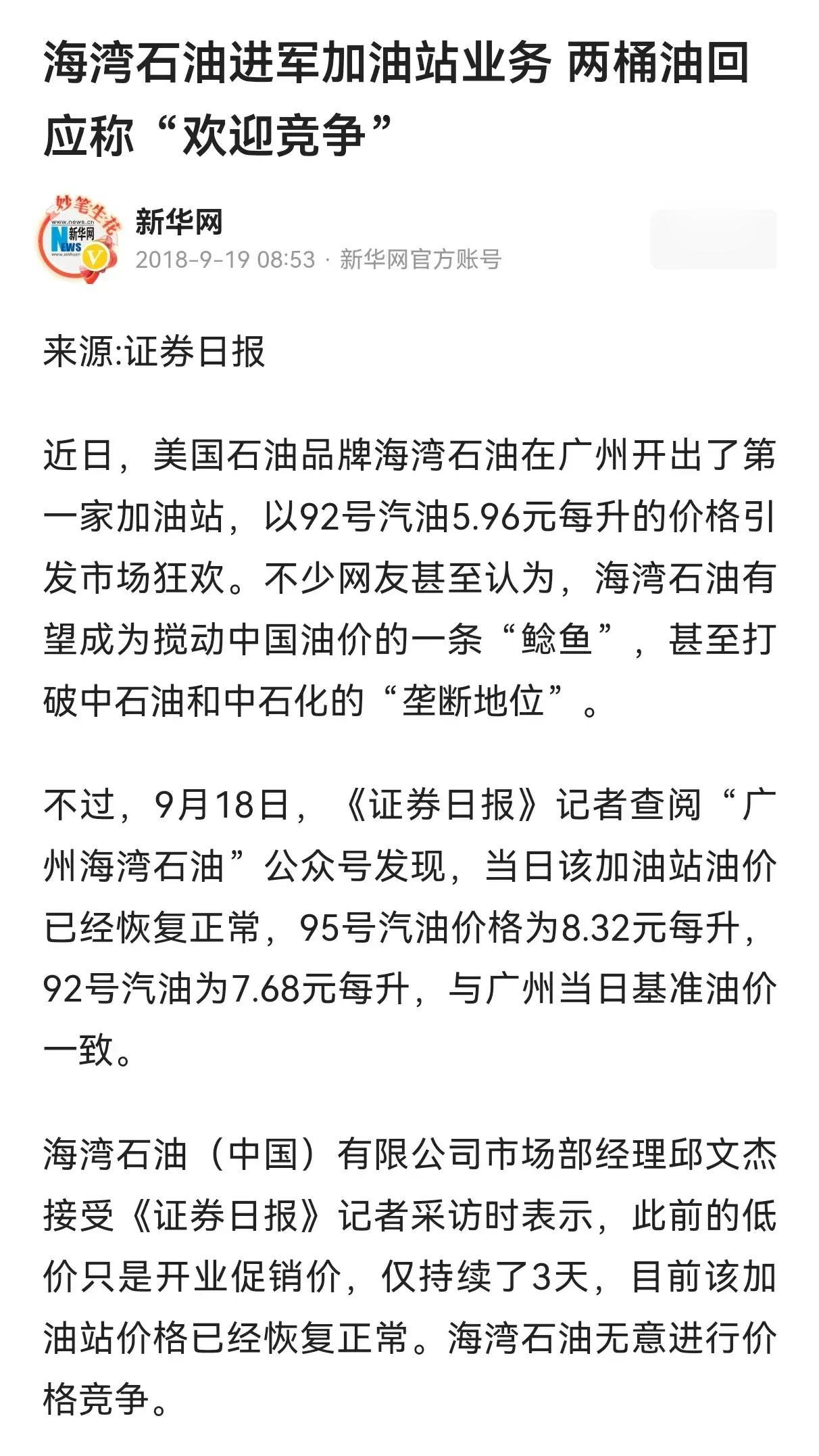 海湾石油这件事，我以为是近段时间发生的事，结果我一查，发现这是2018年发生的事